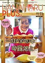 HANAMARU PLUS（はなまるプラス）