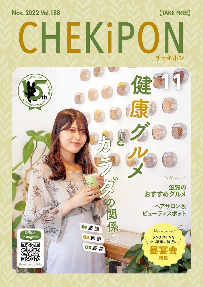 CHEKiPON（チェキポン）