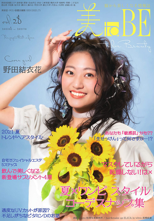 情報誌 美toBE