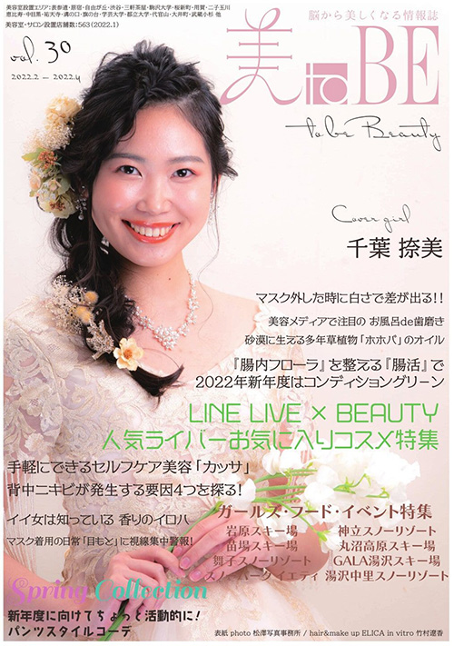 情報誌 美toBE