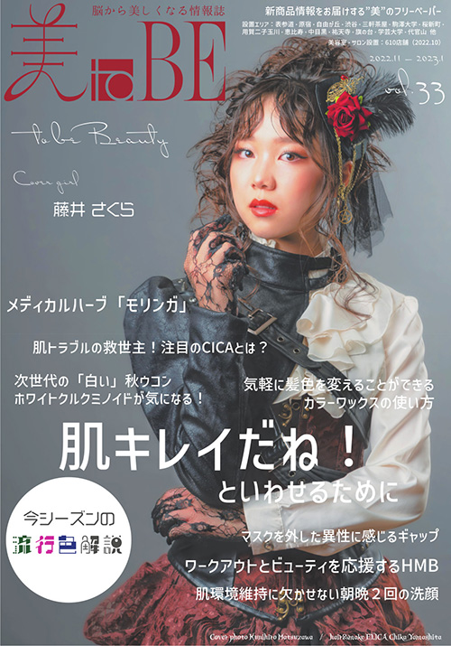 情報誌 美toBE