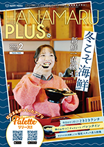 HANAMARU PLUS（はなまるプラス）