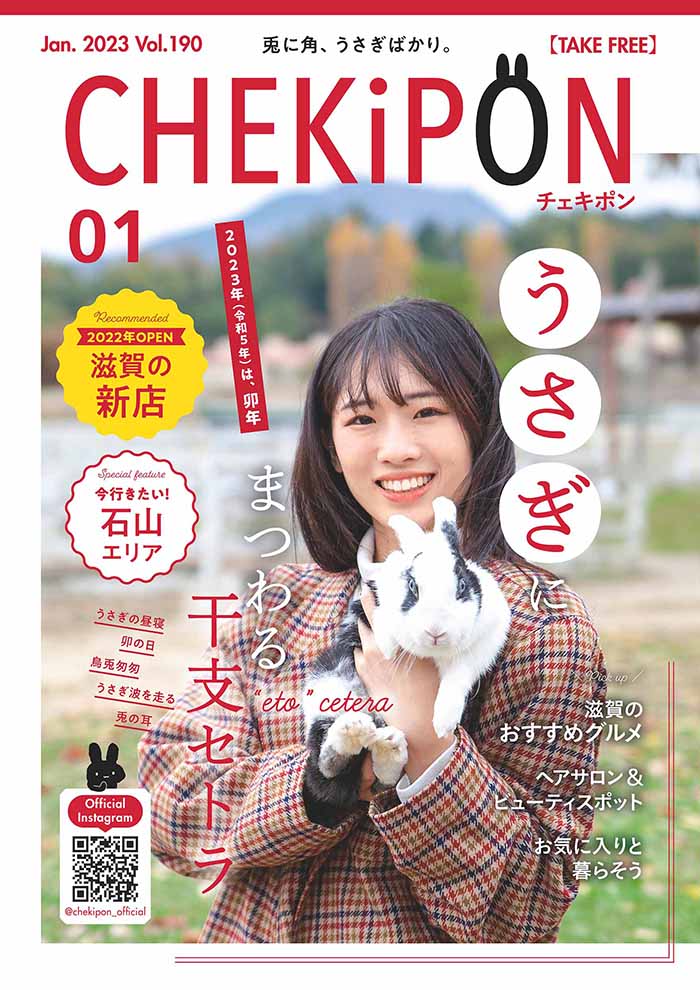 CHEKiPON（チェキポン）