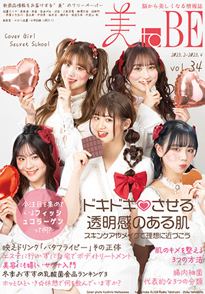 情報誌 美toBE