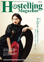 Hostelling Magazine (ホステリングマガジン）