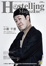 Hostelling Magazine (ホステリングマガジン）