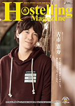 Hostelling Magazine (ホステリングマガジン）