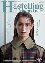 Hostelling Magazine (ホステリングマガジン）