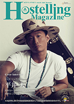 Hostelling Magazine (ホステリングマガジン）