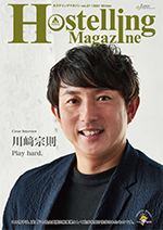 Hostelling Magazine (ホステリングマガジン）