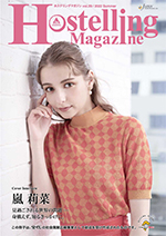 Hostelling Magazine (ホステリングマガジン）