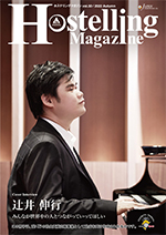 Hostelling Magazine (ホステリングマガジン）