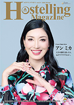 Hostelling Magazine (ホステリングマガジン）