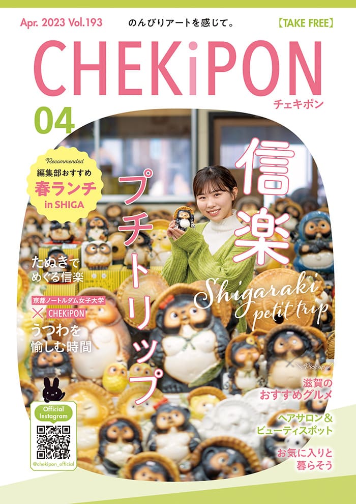 CHEKiPON（チェキポン）