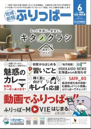 地域新聞ふりっぱー