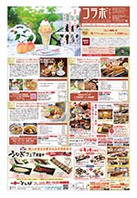 豊田市・みよし市のフリーペーパー　「コラボプラス」