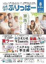 地域新聞ふりっぱー