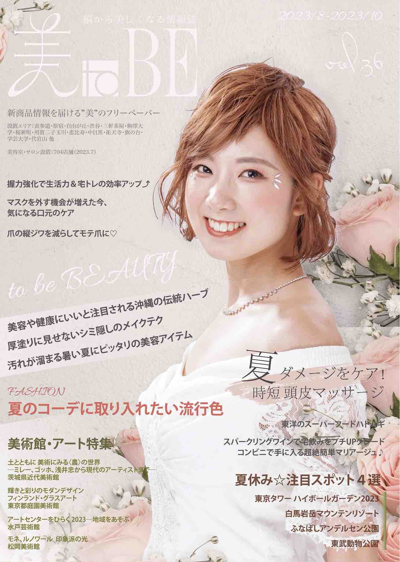 情報誌 美toBE