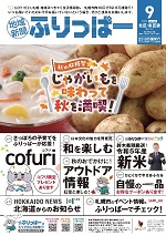 地域新聞ふりっぱー