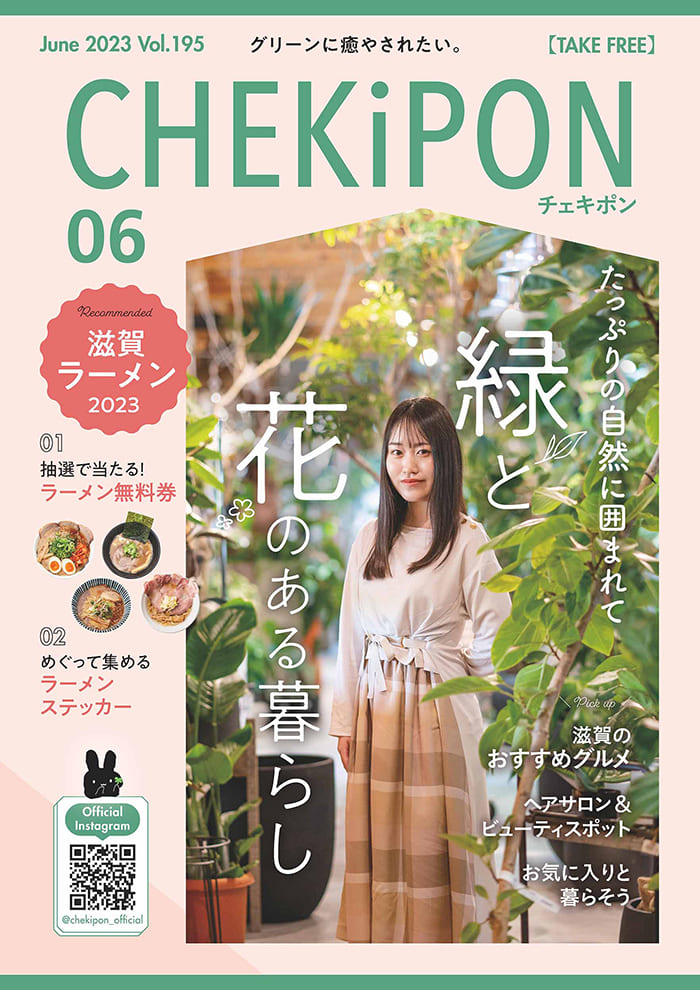 CHEKiPON（チェキポン）