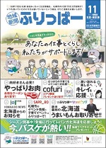 地域新聞ふりっぱー