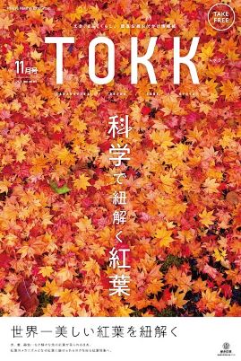 阪急沿線情報紙TOKK（トック）