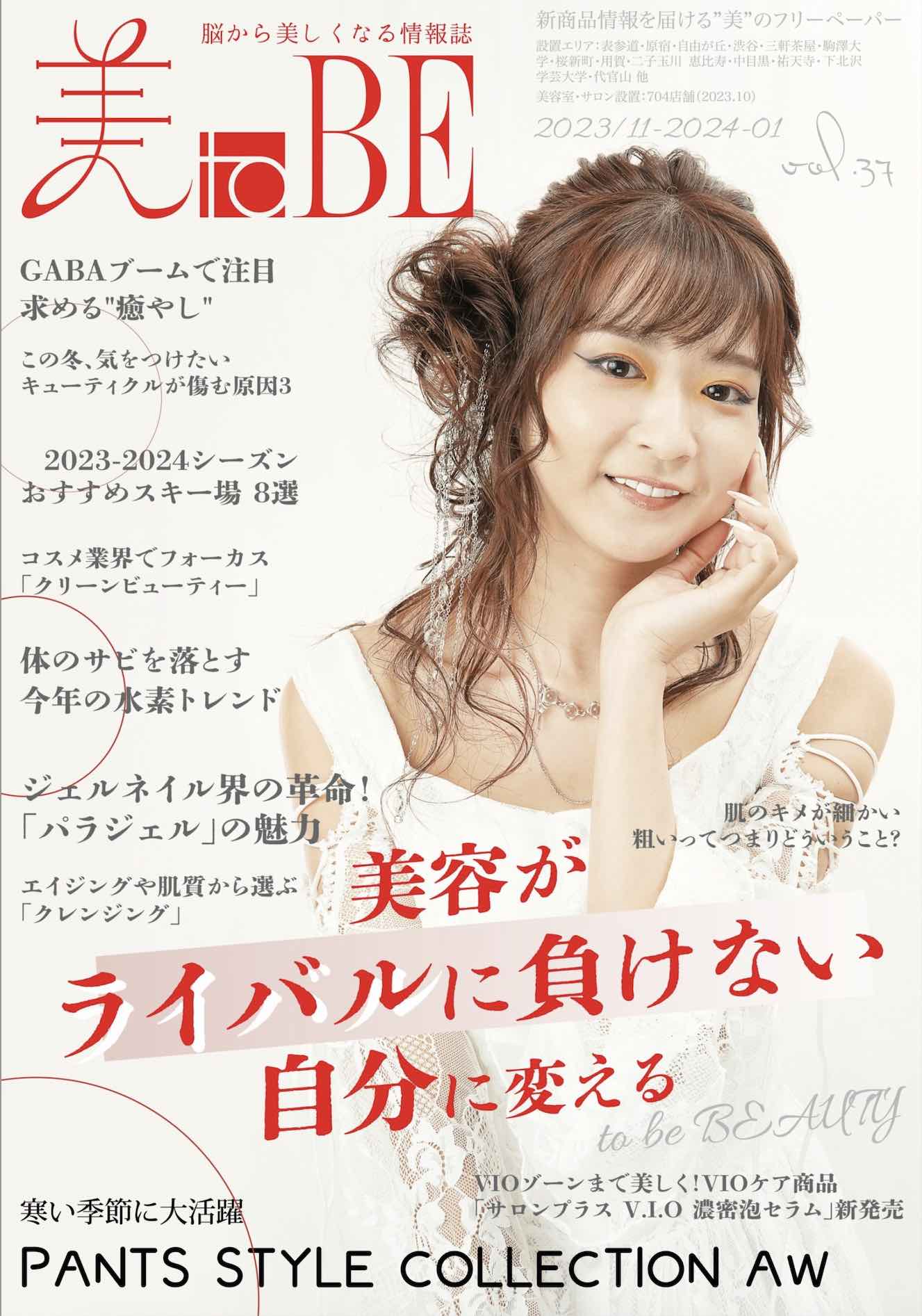 情報誌 美toBE