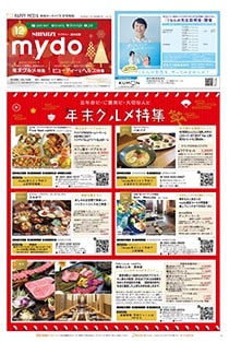 mydo(マイドゥー)静岡市清水区版