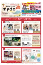 mydo(マイドゥー)静岡市清水区版