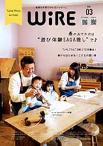 佐賀の子育てをもっとハッピーに。【ワイヤーさが】