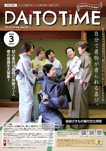 フリータウン誌DAITOTIME