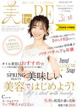 情報誌 美toBE