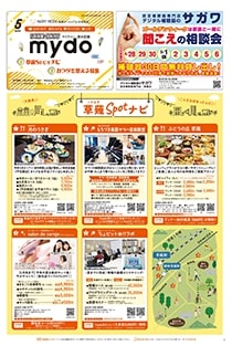 mydo(マイドゥー)静岡市清水区版