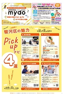 mydo(マイドゥー)静岡市駿河区版