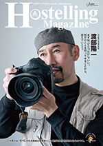 Hostelling Magazine (ホステリングマガジン）