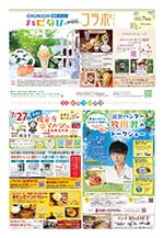 フリーペーパー情報紙　「ハピなびwithコラボプラス　豊田・みよし版」