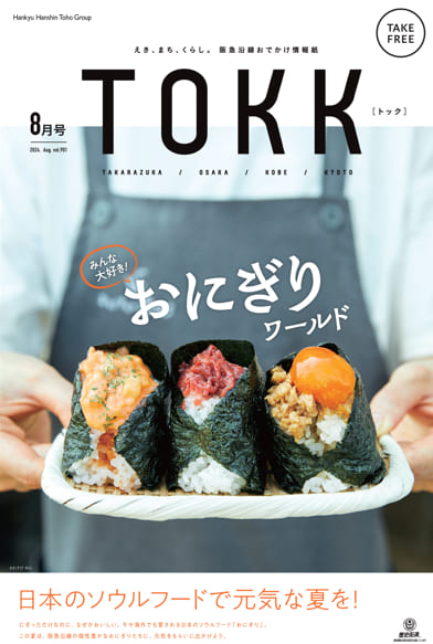 阪急沿線情報紙TOKK（トック）