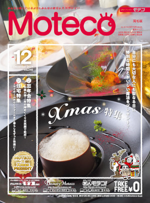 Moteco(モテコ)　両毛版