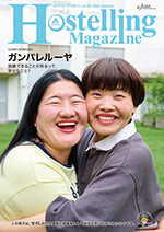 Hostelling Magazine (ホステリングマガジン）