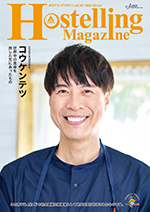 Hostelling Magazine (ホステリングマガジン）