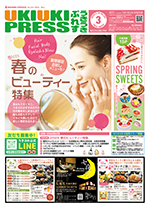 うきうきぷれす