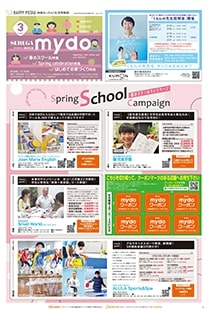 mydo(マイドゥー)静岡市駿河区版