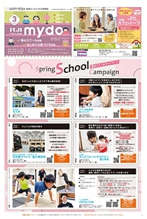 mydo(マイドゥー)富士版