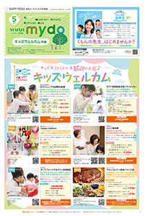 mydo(マイドゥー)沼津版