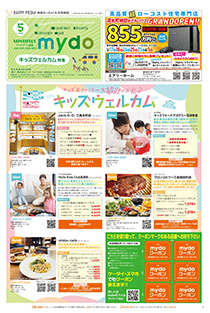 mydo(マイドゥー)三島駿東裾野版