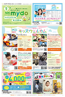 mydo(マイドゥー)静岡市葵区版