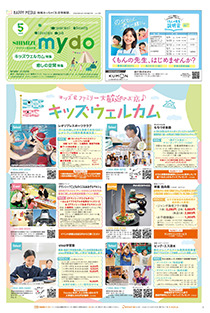 mydo(マイドゥー)静岡市清水区版
