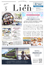 Lien(リアン)鎌倉