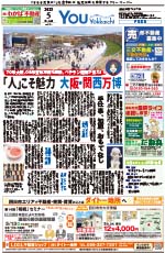 タウン情報YOUよっかいち