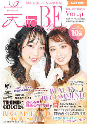 情報誌 美toBE